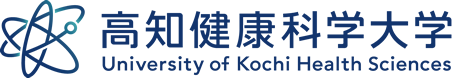 高知健康科学大学