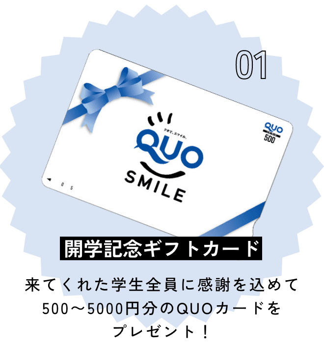 開学記念ギフトカード