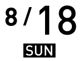 8月18日、日曜日