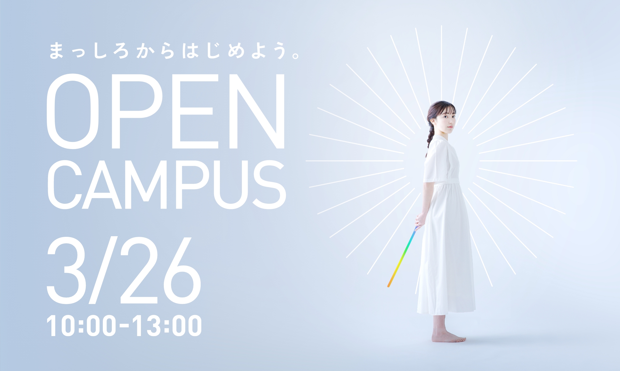 オープンキャンパス202403